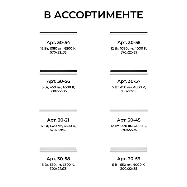 Линейный накладной светильник Apeyron 30-57