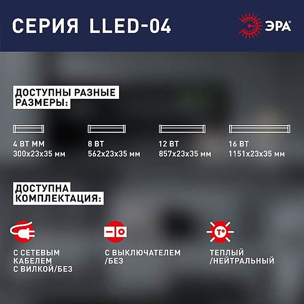 Линейный светильник (комплект) Эра LLED-04-0-40K-104 Б0066748