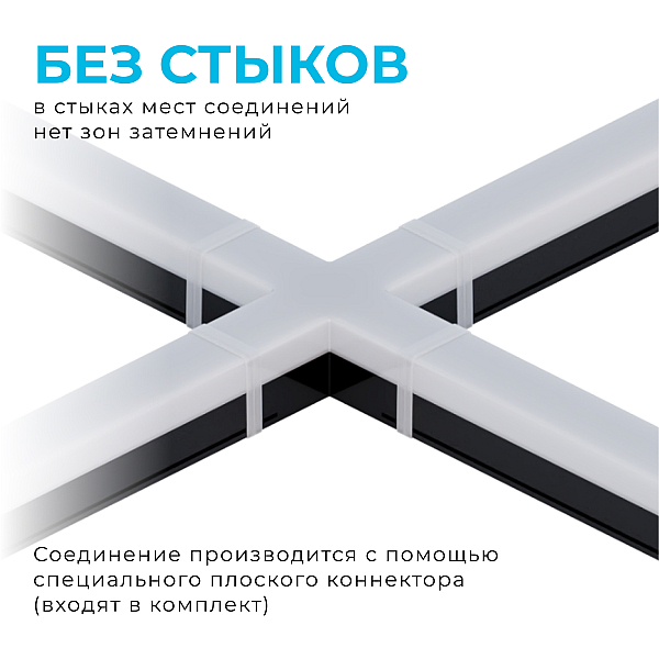 Модульный светодиодный светильник-коннектор Х-образный Apeyron 30-15