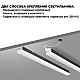 Линейный светодиодный светильник Novotech Over Bits 359113