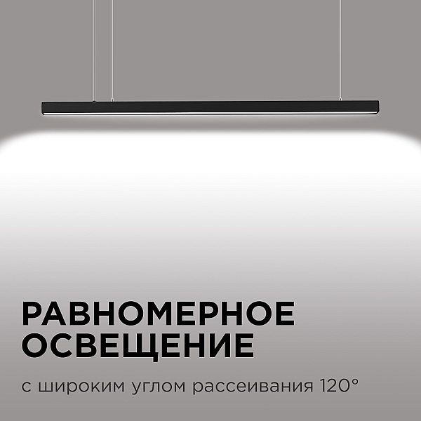 Линейный подвесной светильник Apeyron 30-10