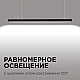 Линейный подвесной светильник Apeyron 30-10