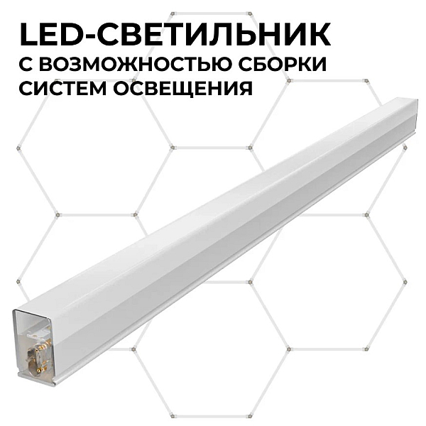 Светильник линейный светодиодный накладной серия NET Apeyron 30-21