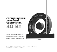 Линейный подвесной светильник Apeyron Levia 30-12