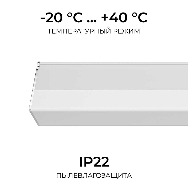 Накладной линейный светодиодный светильник Apeyron 30-58