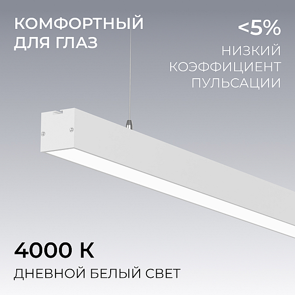 Линейный подвесной светильник Apeyron Levia 30-42