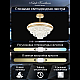 Люстра на штанге Natali Kovaltseva Crystal LED LAMPS 81115/3C
