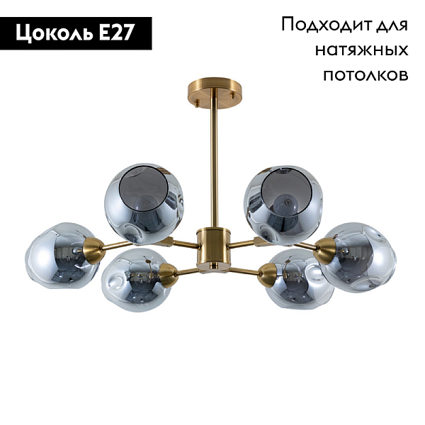 Потолочная люстра Arte Lamp Yuka Smoky A7759PL-6PB