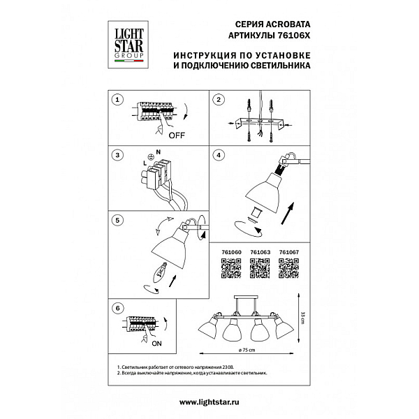 Потолочная люстра Lightstar Acrobata 761060