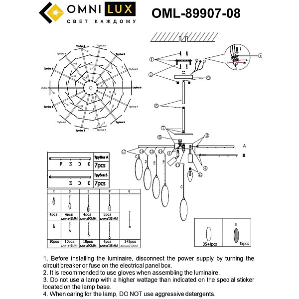 Потолочная люстра Omnilux Plelo OML-89907-08