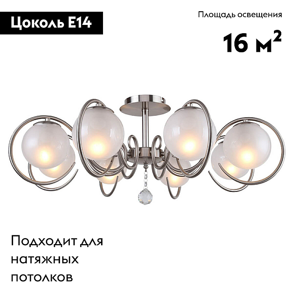 Потолочная люстра F-Promo Fabbio 2349-8U