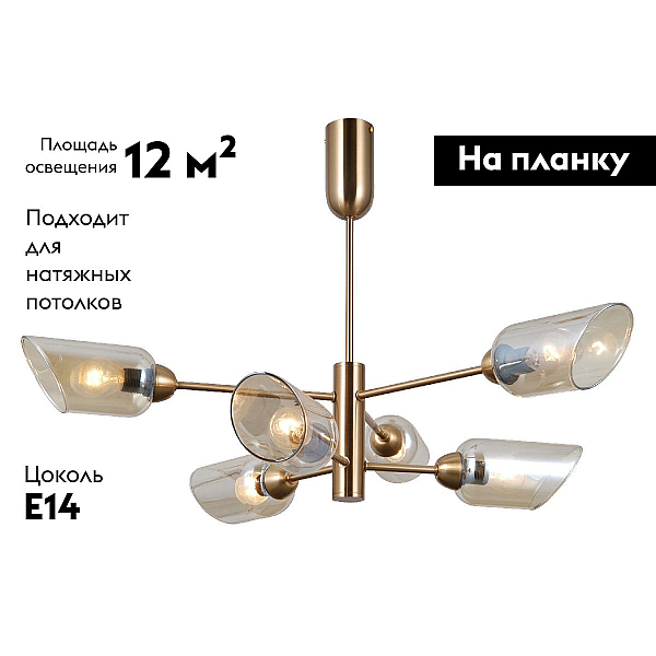 Потолочная люстра Moderli Avery V10806-6P