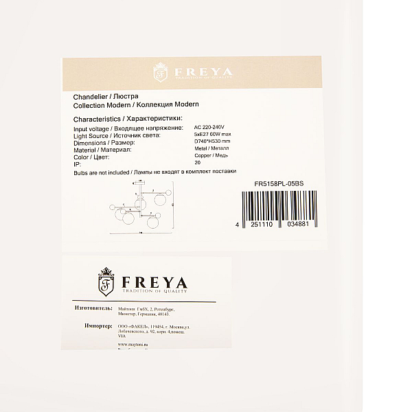 Люстра на штанге Freya Blaze FR5158PL-05BS
