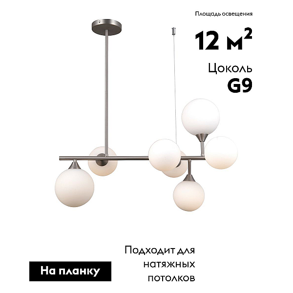 Подвесная люстра Moderli Molecule V10842-7P