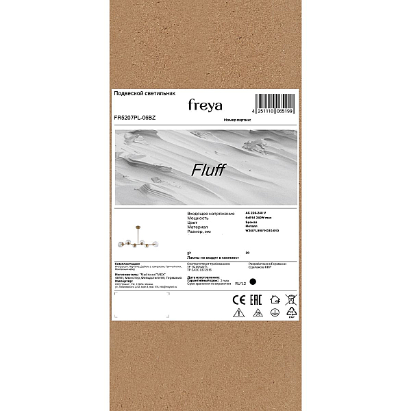 Люстра на штанге Freya Fluff FR5207PL-06BZ
