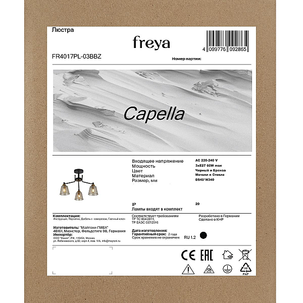 Потолочная люстра Freya Capella FR4017PL-03BBZ