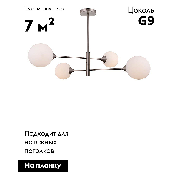 Люстра на штанге Moderli Molecule V10839-4P