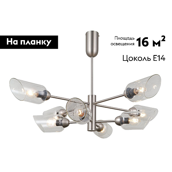 Потолочная люстра Moderli Avery V10809-8P