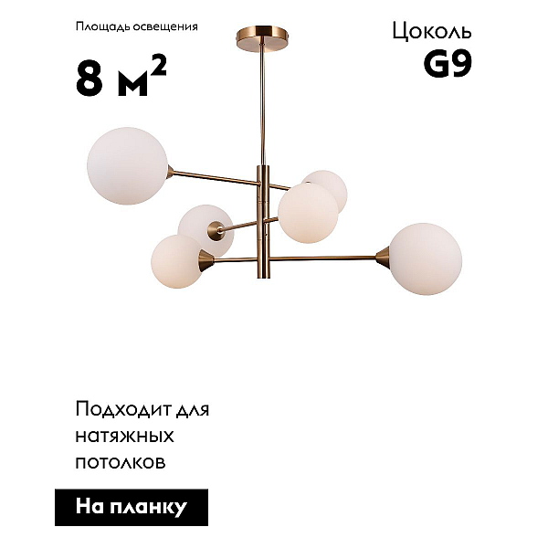 Подвесная люстра Moderli Molecule V10838-6P