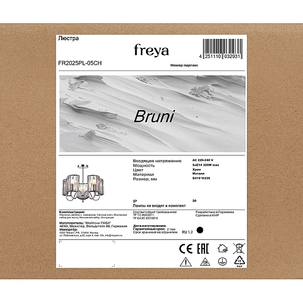 Потолочная люстра Freya Bruni FR2025PL-05CH
