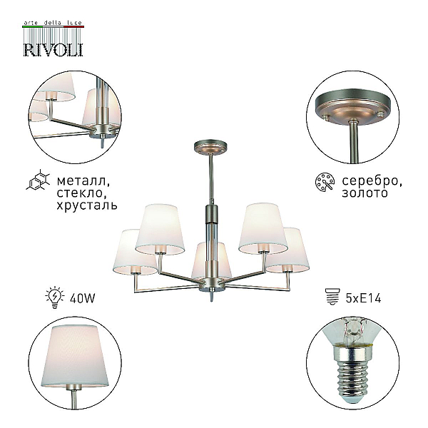 Люстра на штанге Rivoli Freda 2089-305 Б0062789