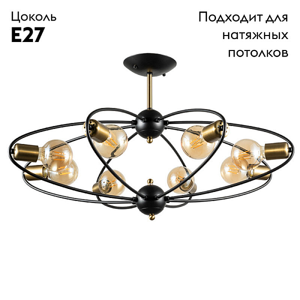 Потолочная люстра Arte Lamp Glasgow A1963PL-8BK