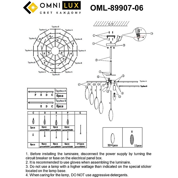 Потолочная люстра Omnilux Plelo OML-89907-06
