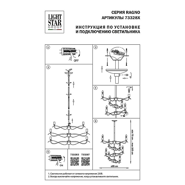 Люстра на штанге Lightstar Ragno 733283