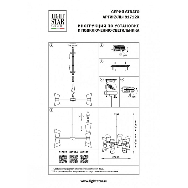 Люстра на штанге Lightstar Strato 817122