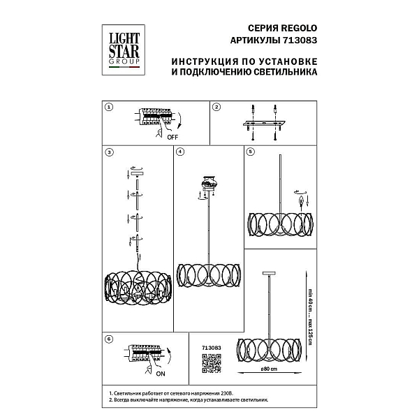 Люстра на штанге Lightstar Regolo 713083