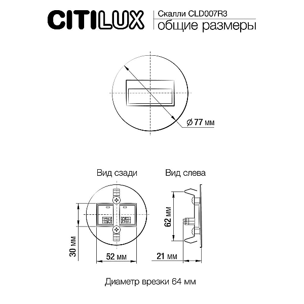 Встраиваемый светильник Citilux CLD007R3