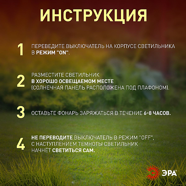 Светильник на солнечной батарее Эра ERASS12-03 Б0057652