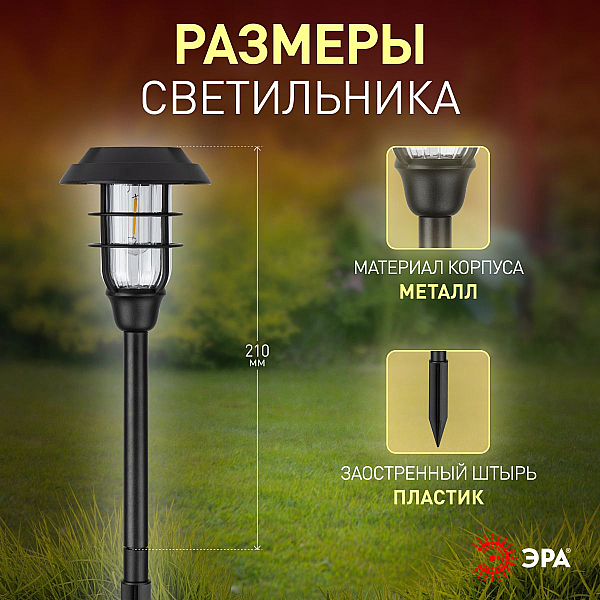 Светильник на солнечной батарее Эра ERASS12-03 Б0057652