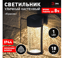 Светильник Кракле на солнечной батарее Эра ERAFS012-15 Б0062402