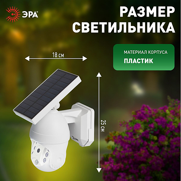 Светильник на солнечной батарее Эра ERAFS012-10 Б0057600