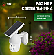 Светильник на солнечной батарее Эра ERAFS012-10 Б0057600