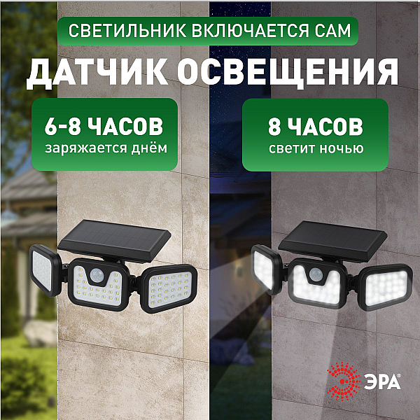 Светильник на солнечной батарее Эра ERAFS012-05 Б0057601