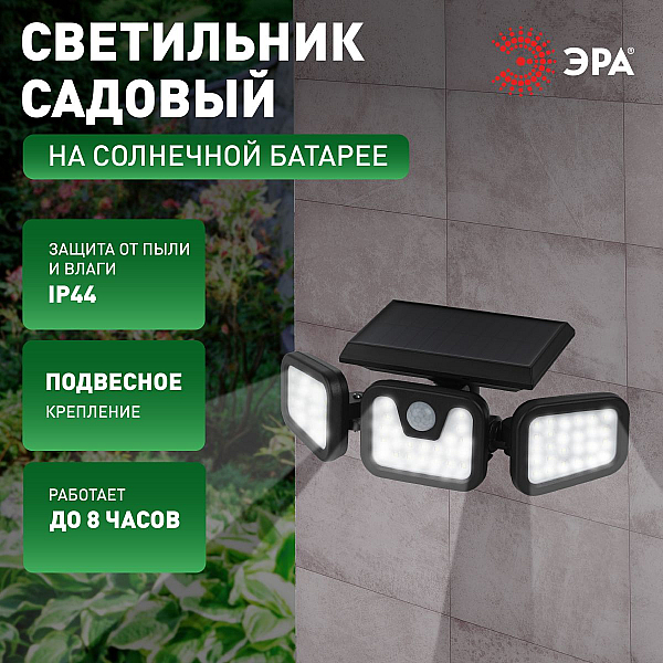 Светильник на солнечной батарее Эра ERAFS012-05 Б0057601