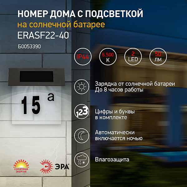 Уличный светильник Эра ERASF22-40 Б0053390