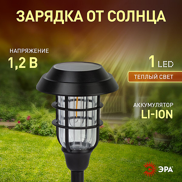 Светильник на солнечной батарее Эра ERASS12-03 Б0057652