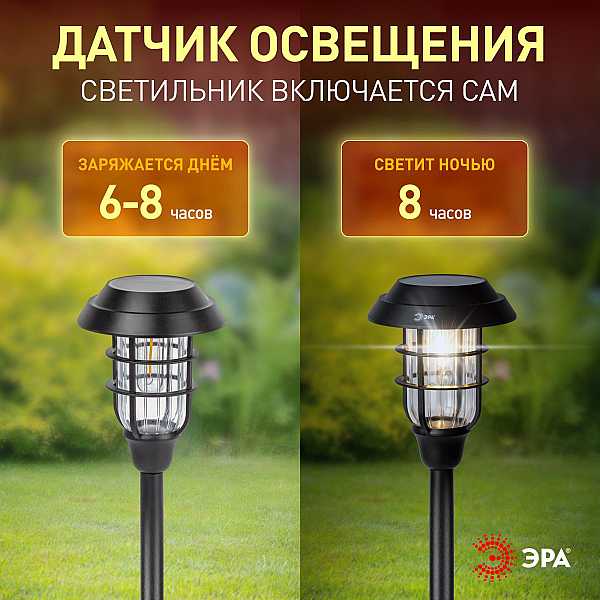 Светильник на солнечной батарее Эра ERASS12-03 Б0057652