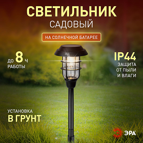 Светильник на солнечной батарее Эра ERASS12-03 Б0057652