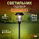 Светильник на солнечной батарее Эра ERASS12-03 Б0057652