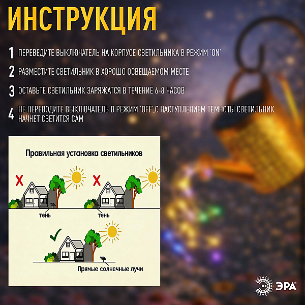 Ландшафтный светильник на солнечной батарее мультиколор ЭРА ERAFS025 - 07 Б0071276