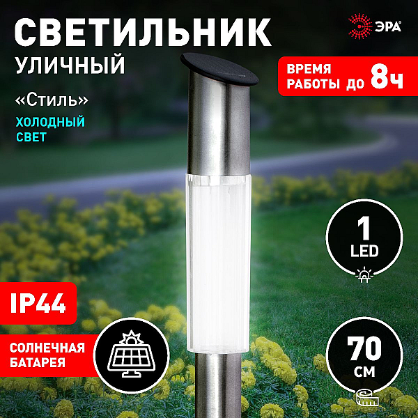 Светильник Стиль на солнечной батарее Эра ERASF23-16 Б0062364