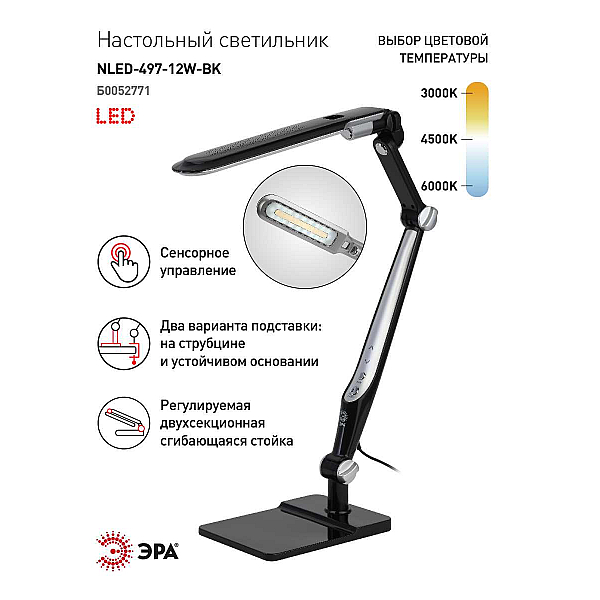 Настольная лампа ЭРА NLED-497-12W-BK Б0052771