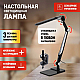 Настольная лампа ЭРА NLED-497-12W-BK Б0052771