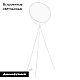 Торшер Arlight SP-LUNAR-FLOOR-D660-35W Dim-to-Warm (WH, 120 deg, 230V) 056253