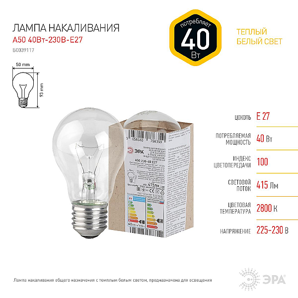 Лампа накаливания Е27 40W прозрачная A50 40-230-Е27 Б0039117