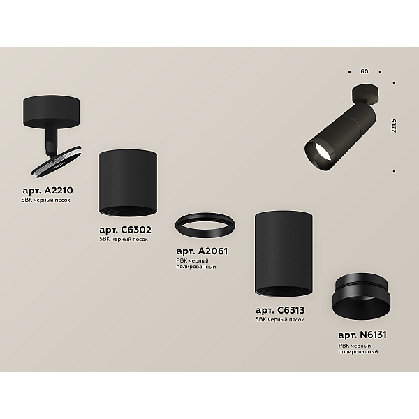 Спот Ambrella Light Techno Spot XM6313011 (A2210, C6302, A2061, C6313, N6131)